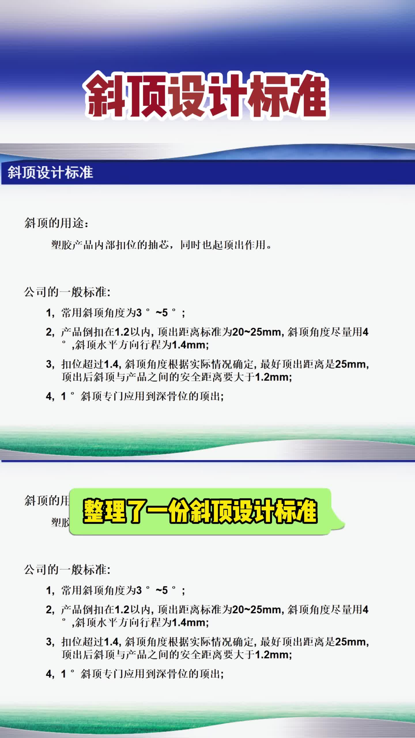 斜顶设计标准,做结构设计做模具设计都可以看看哔哩哔哩bilibili