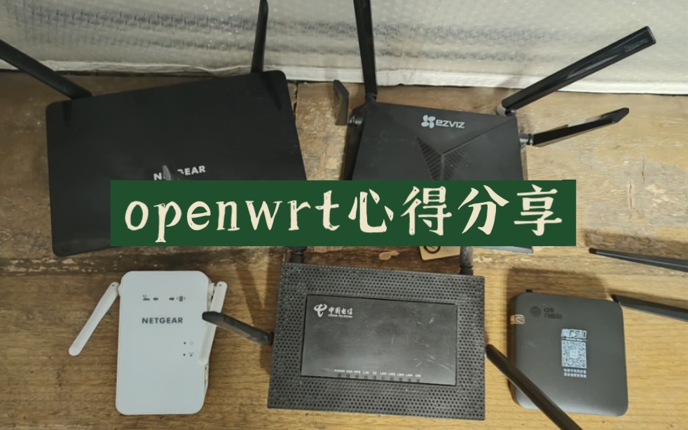 路由器刷openwrt系统,思路整理哔哩哔哩bilibili