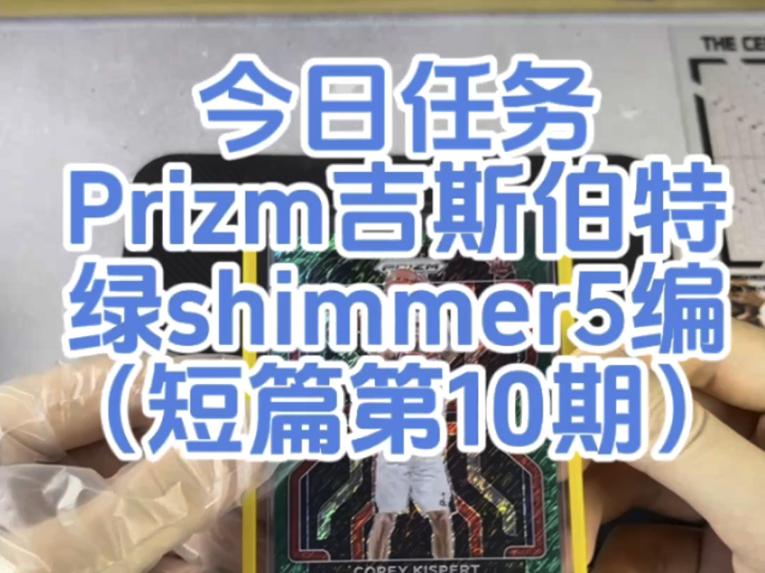 今日分享一张球星卡吉斯伯特绿shimmer5编哔哩哔哩bilibili