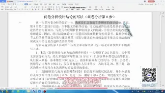 Descargar video: SPSS进行问卷统计分析结果解析及结论撰写（问卷分析第8步）问卷调研教程