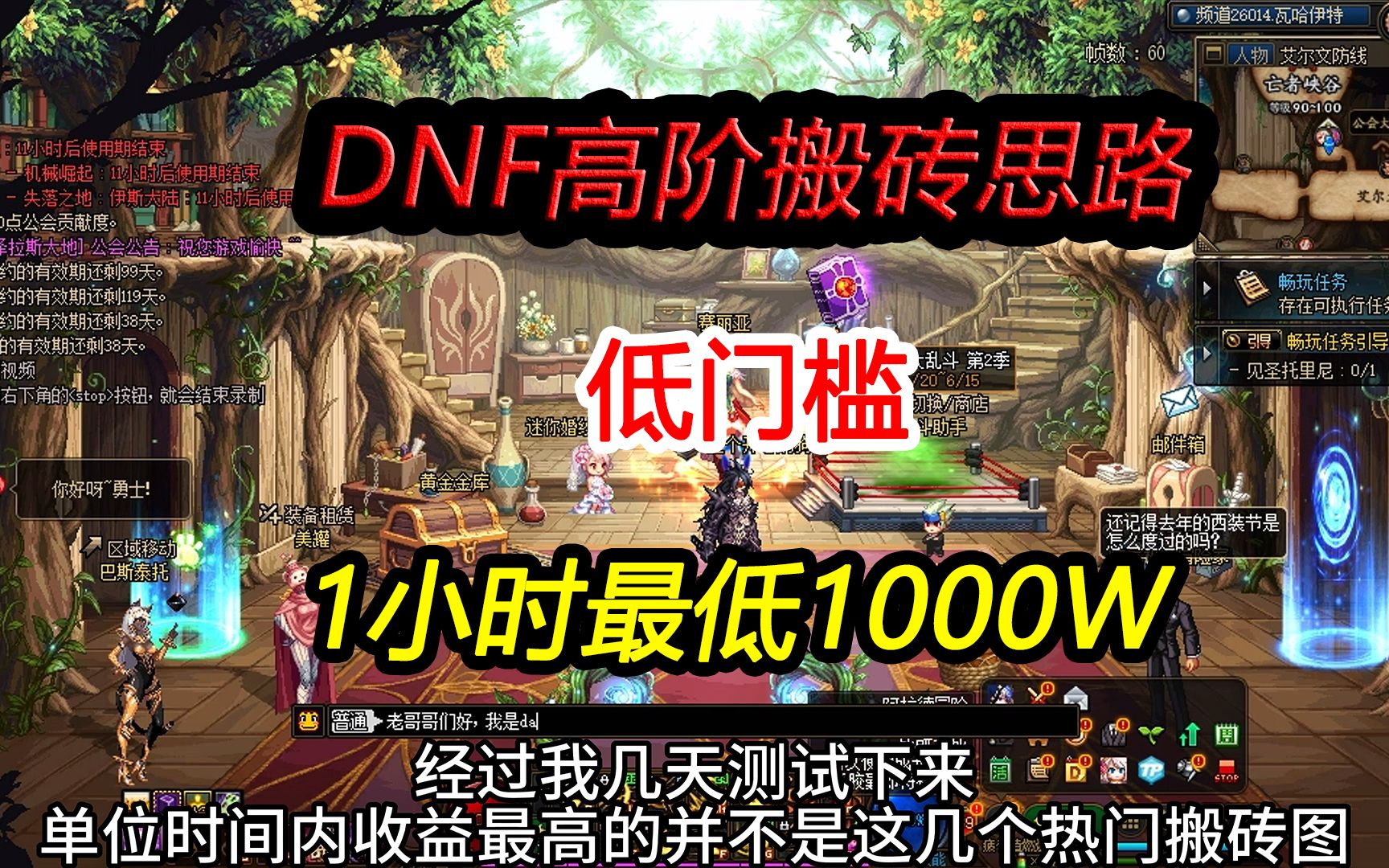 DNF高阶搬砖思路:门槛低收益高,最低1小时搬1000W金币地下城与勇士