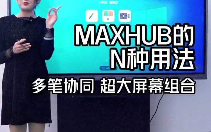 MAXHUB办公用品旗舰店多人同步书写,智能四分屏投屏,任意界面批注,稳定的会议系统,企业会议的福音 maxhub会议平板 会议平板 科技改变生活创新...