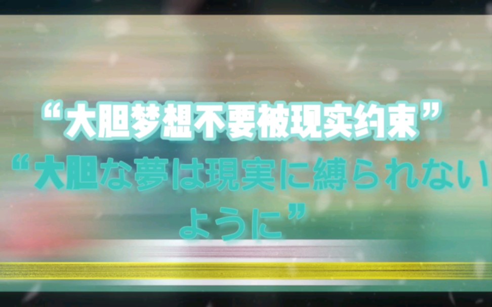 “只有坚持不懈的努力,才能站上更高的领奖台”哔哩哔哩bilibili