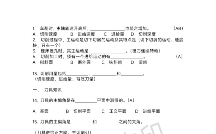 [图]机械制造技术基础复习题知识点