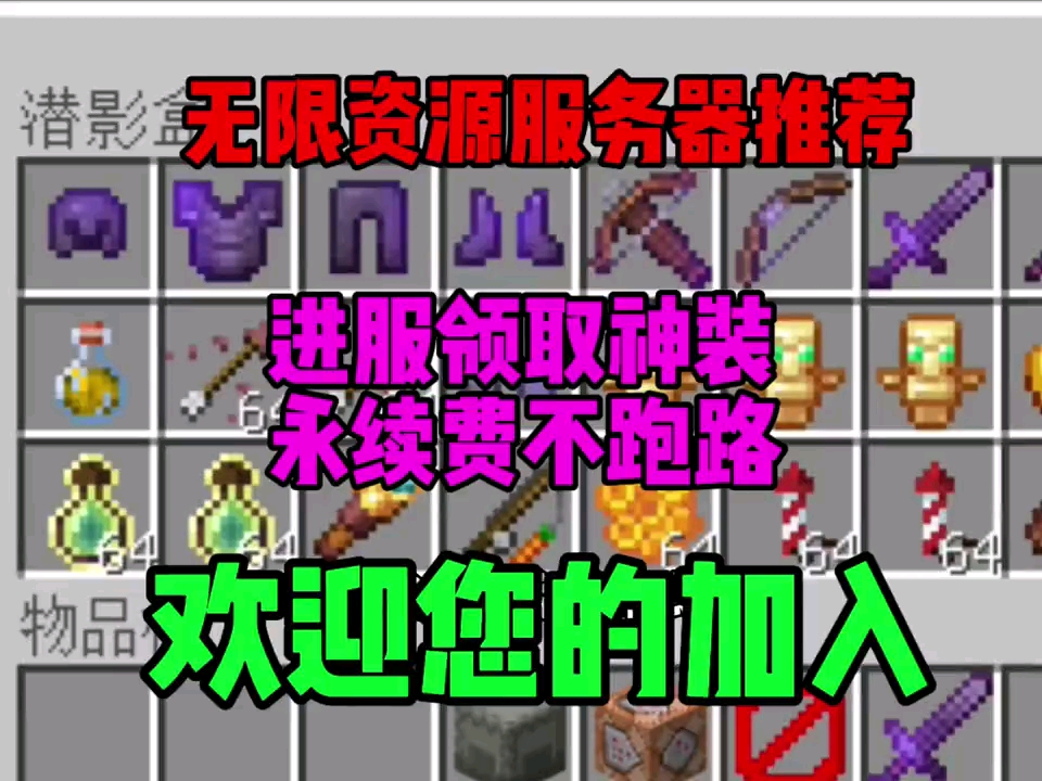 我的世界无限资源服务器号