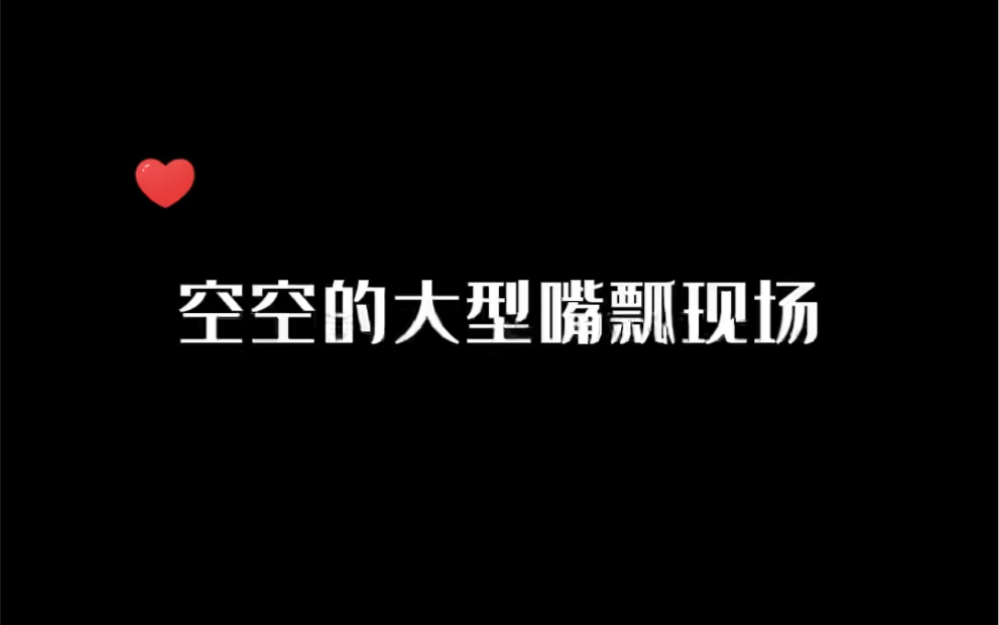 【独立电影人】空空啊,是不是续续在身边影响到了你~哔哩哔哩bilibili