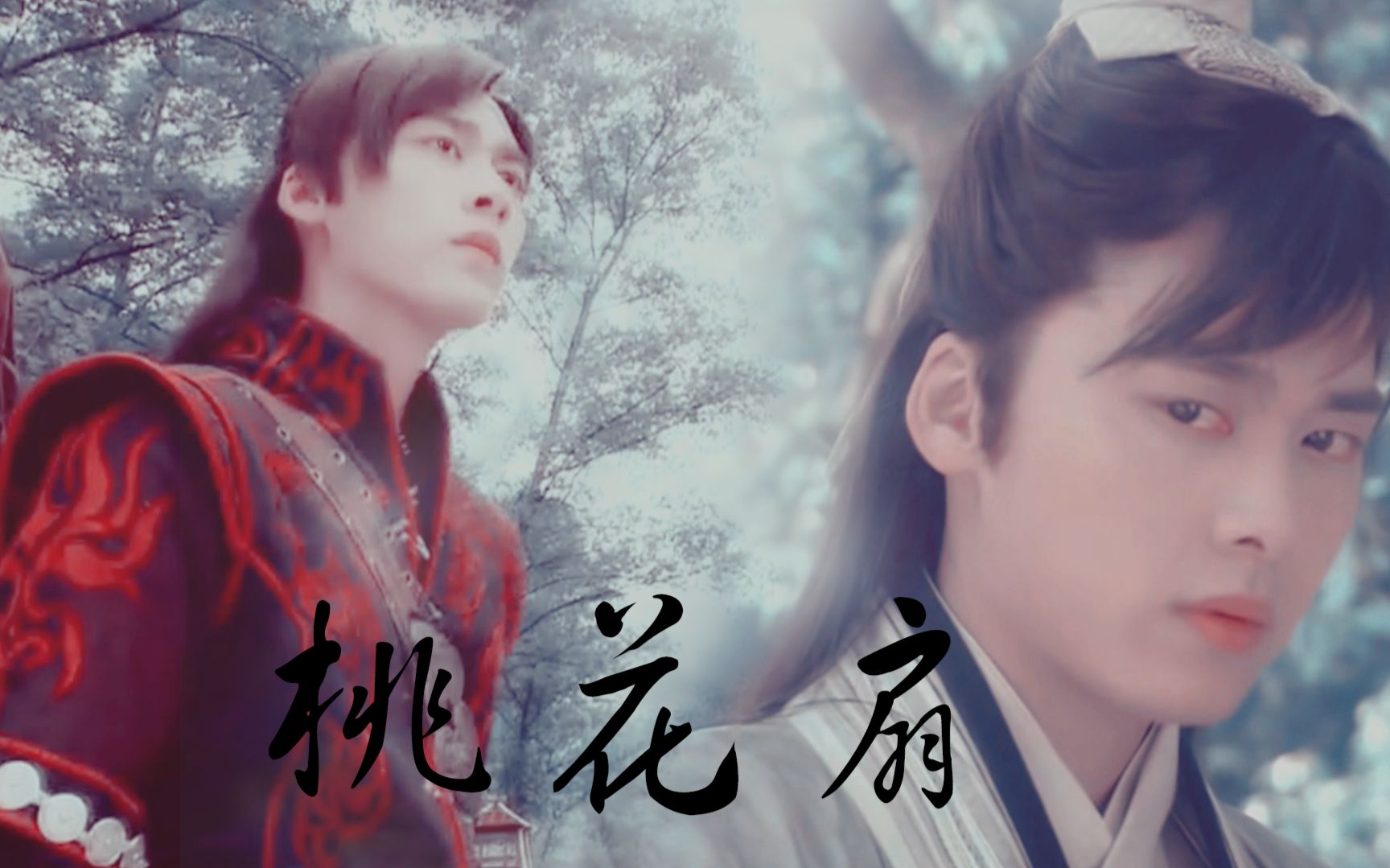 【李易峰】【屠苏x三六(he)】桃花扇(在我昨天看完36以后我终于知道