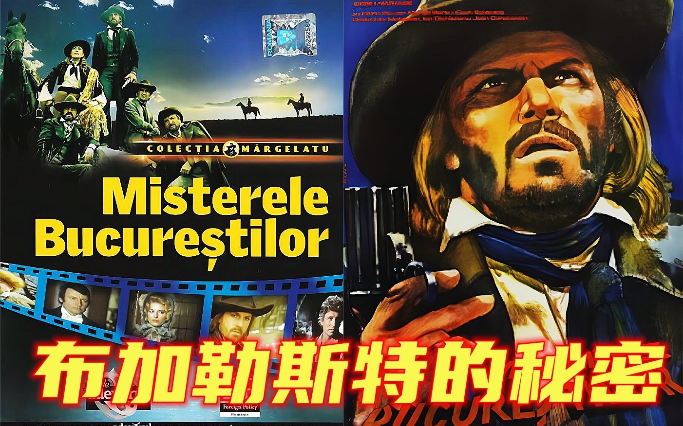 (译制片经典)《神秘的黄玫瑰3:布加勒斯特的秘密》