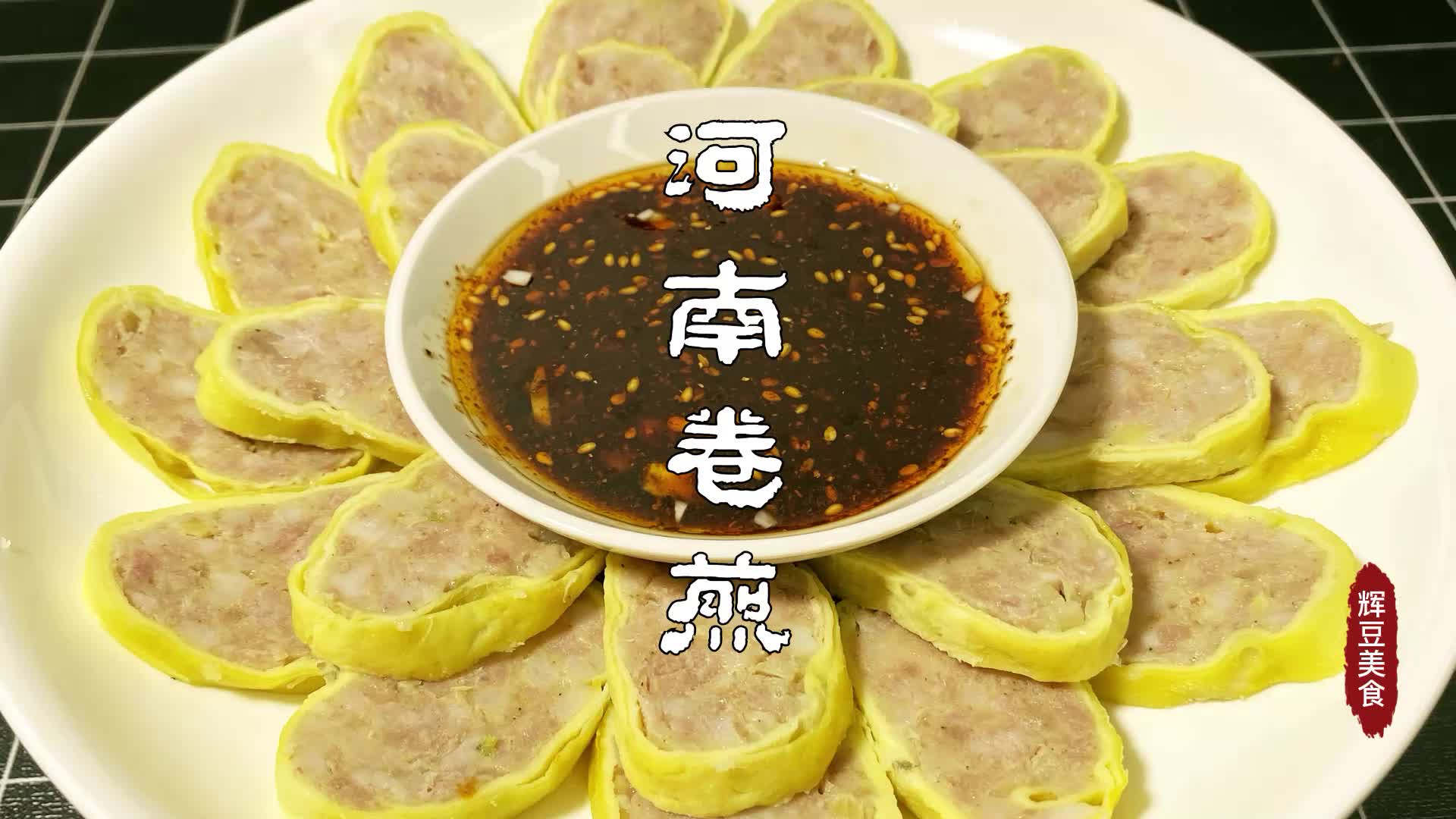 大厨分享河南特色美食卷煎的正宗做法,讲解详细让你在家一次成功哔哩哔哩bilibili