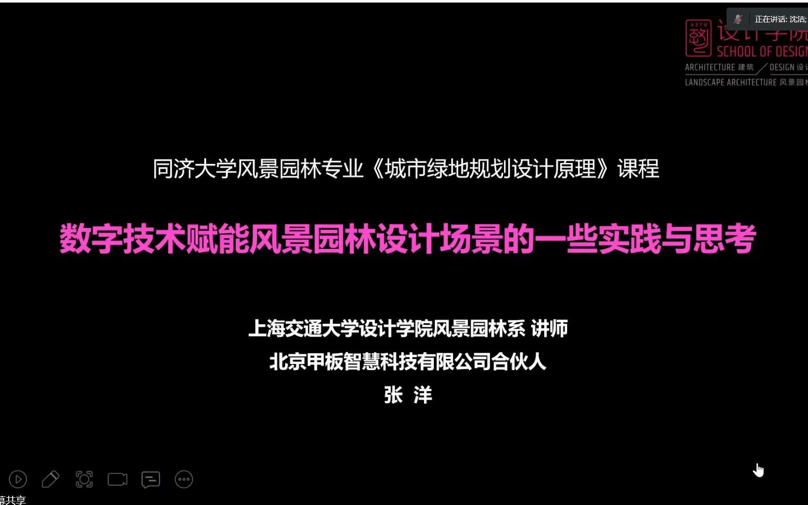 [图]数字技术赋能风景园林设计场景的一些实践与思考 【讲座】