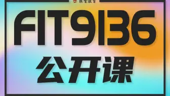 FIT9136 Week1-2 知识点详解（Monash FIT9136 林肯教育公开课）