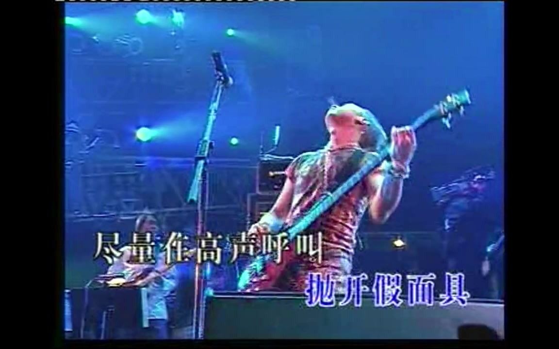 [图]Beyond《永远等待》2005live