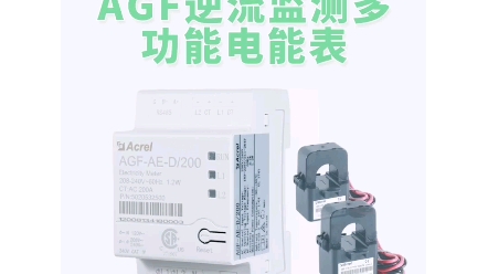 AGF光伏汇流采集装置是专门应用于智能光伏汇流箱用于监测光伏电池阵列中电池板运行状态,光伏电池电流测量,防雷器、直流断路器状态采集,继电器接...