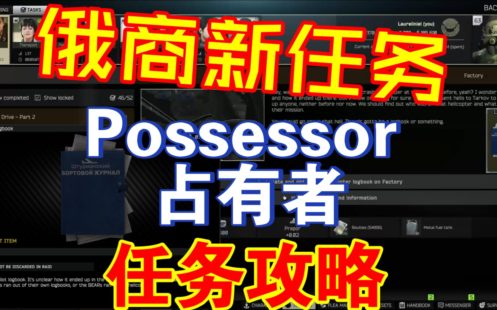 俄商新任务＂占有者＂[Possessor]任务攻略网络游戏热门视频