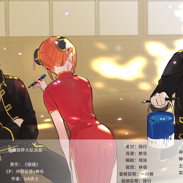 銀魂 沖神 幻夢の鑰 LOLI武士 ショタ暗殺者 熊猫饲养大队/有声漫画/银魂同人/冲神】原作：Loli武士超甜超