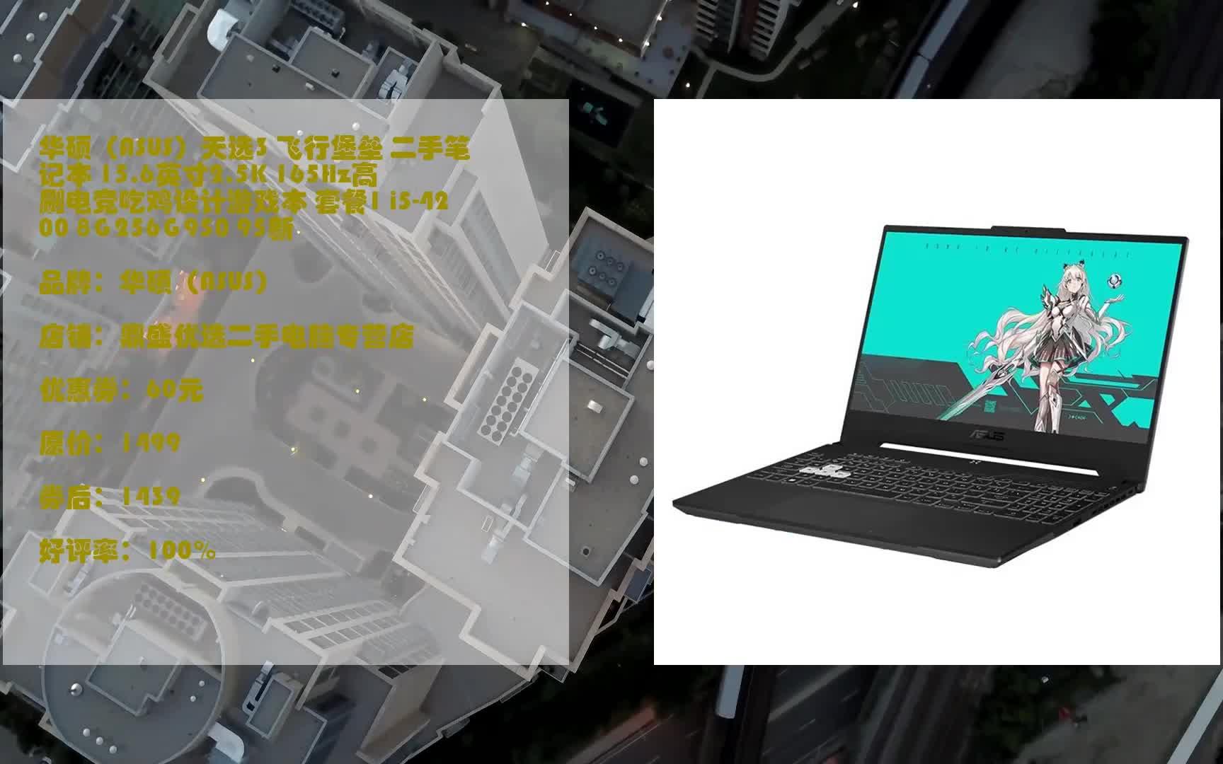618优惠 华硕(asus)天选3 飞行堡垒 二手笔记本 15.6英寸2.