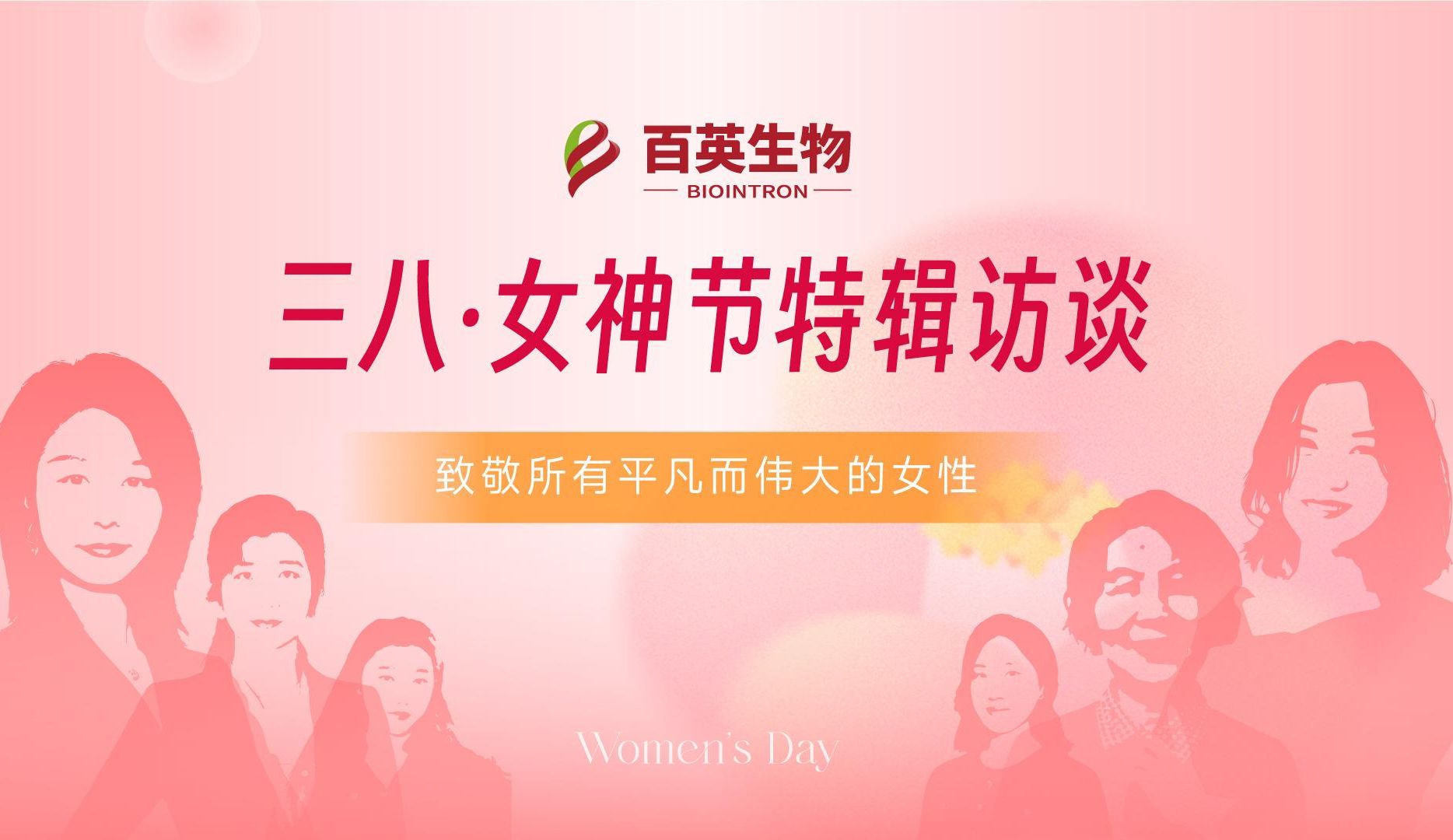 [图]繁花绽放，女性风采——三八妇女节 · 特辑访谈