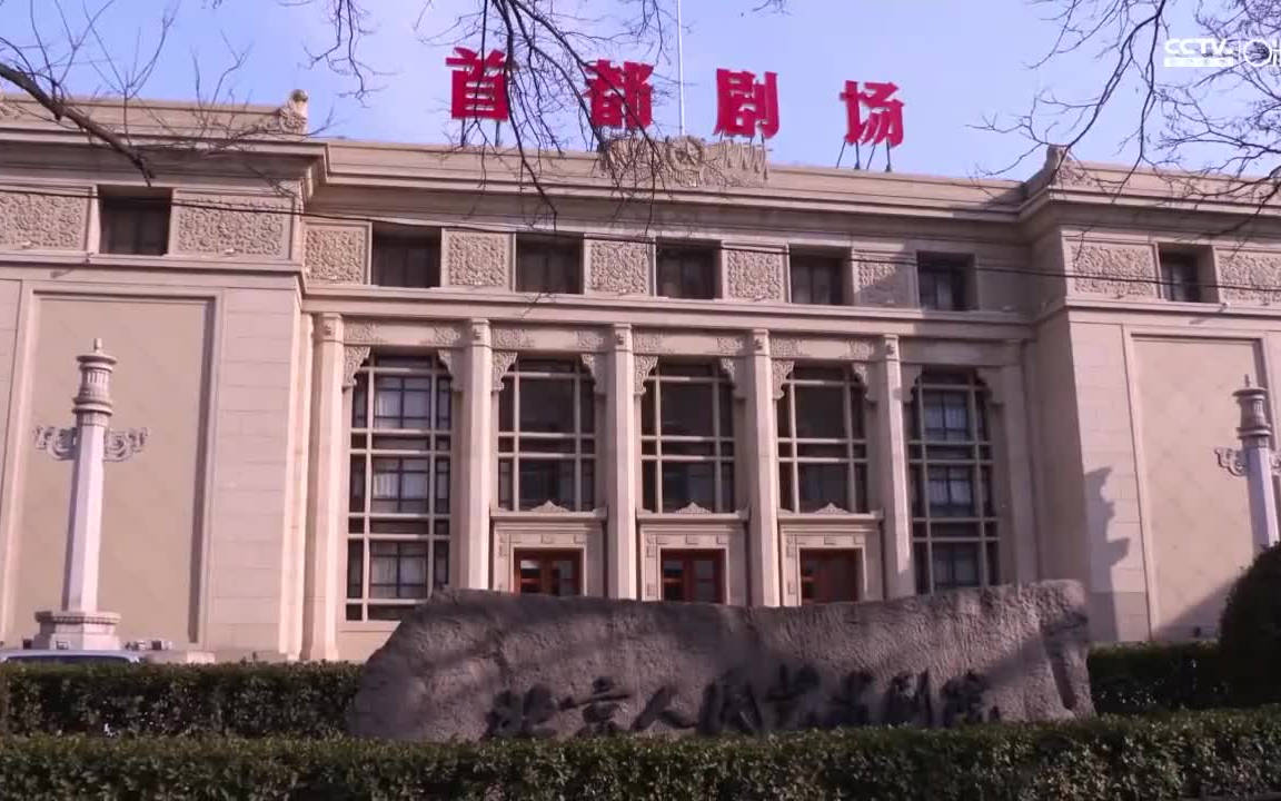 我 在 人 艺 学 表 演哔哩哔哩bilibili