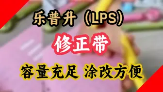 这是什么神仙修正带？5色笔形涂改带学生办公必备