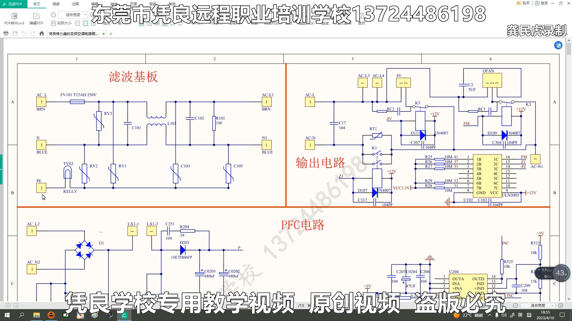 格力变频空调/电路图知识/家电电路板维修/变频空调电路板维修/家电