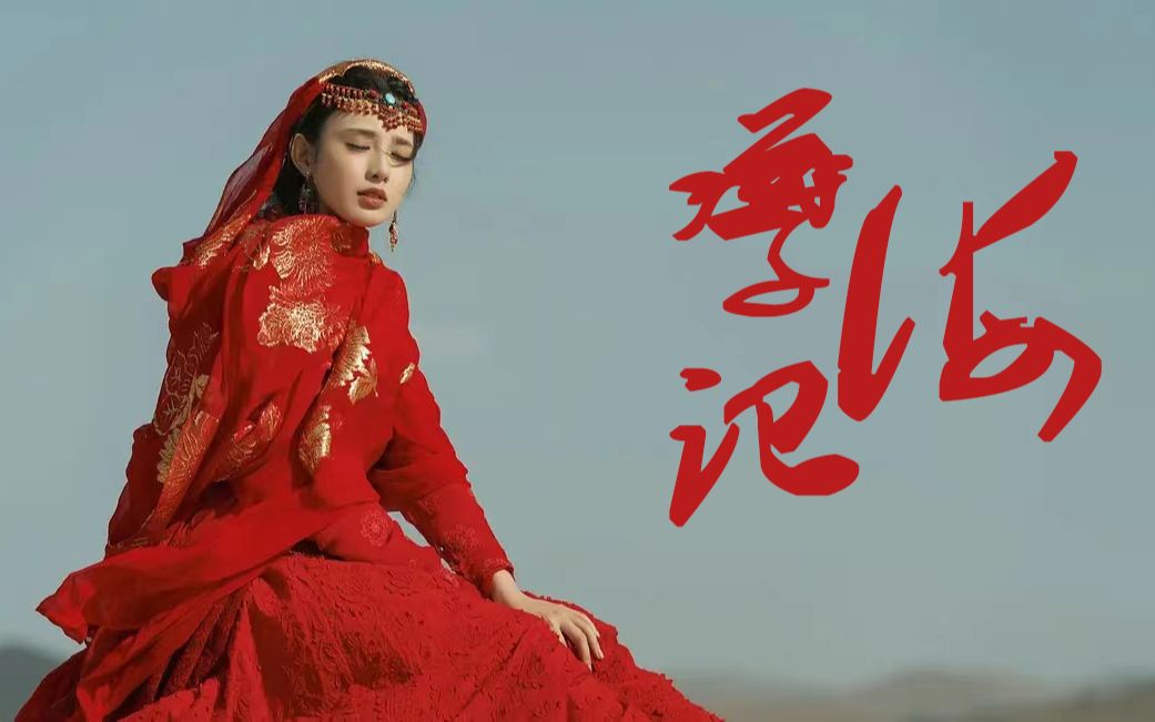 歌词排版‖孽海记-黄诗扶丨发光字体丨png格式丨简单粗暴式排版丨评论