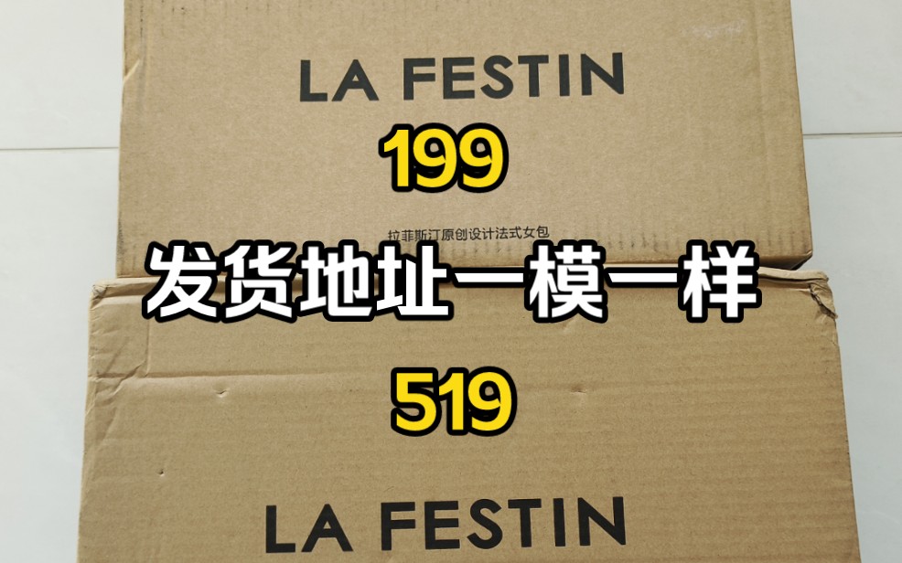 相差300+的拉菲斯汀包包,真实同源测评,发货地址包装一模一样哔哩哔哩bilibili