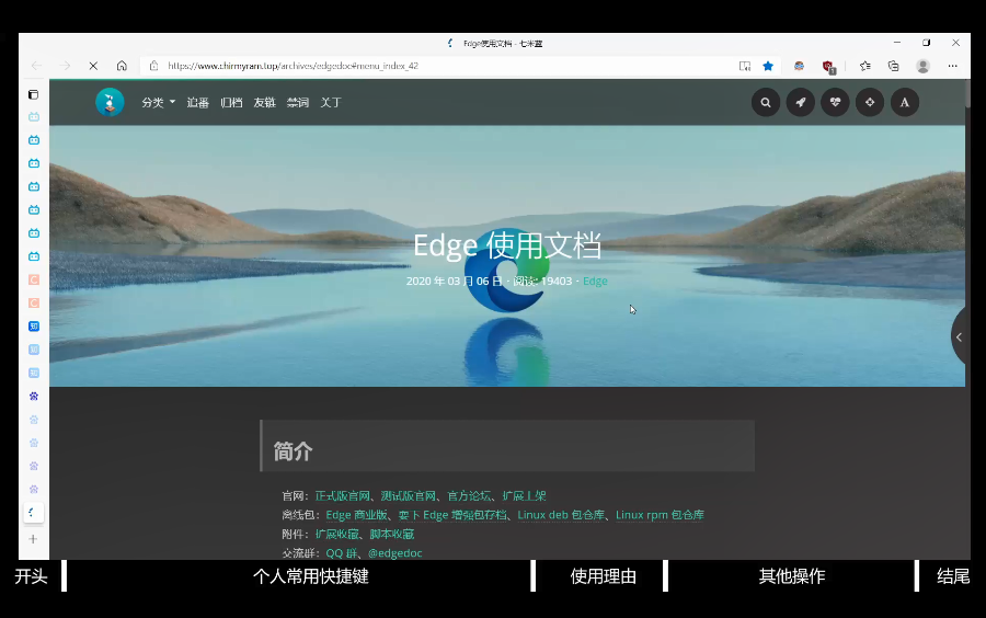 【Edge浏览器】 快捷键基础 新人必看哔哩哔哩bilibili