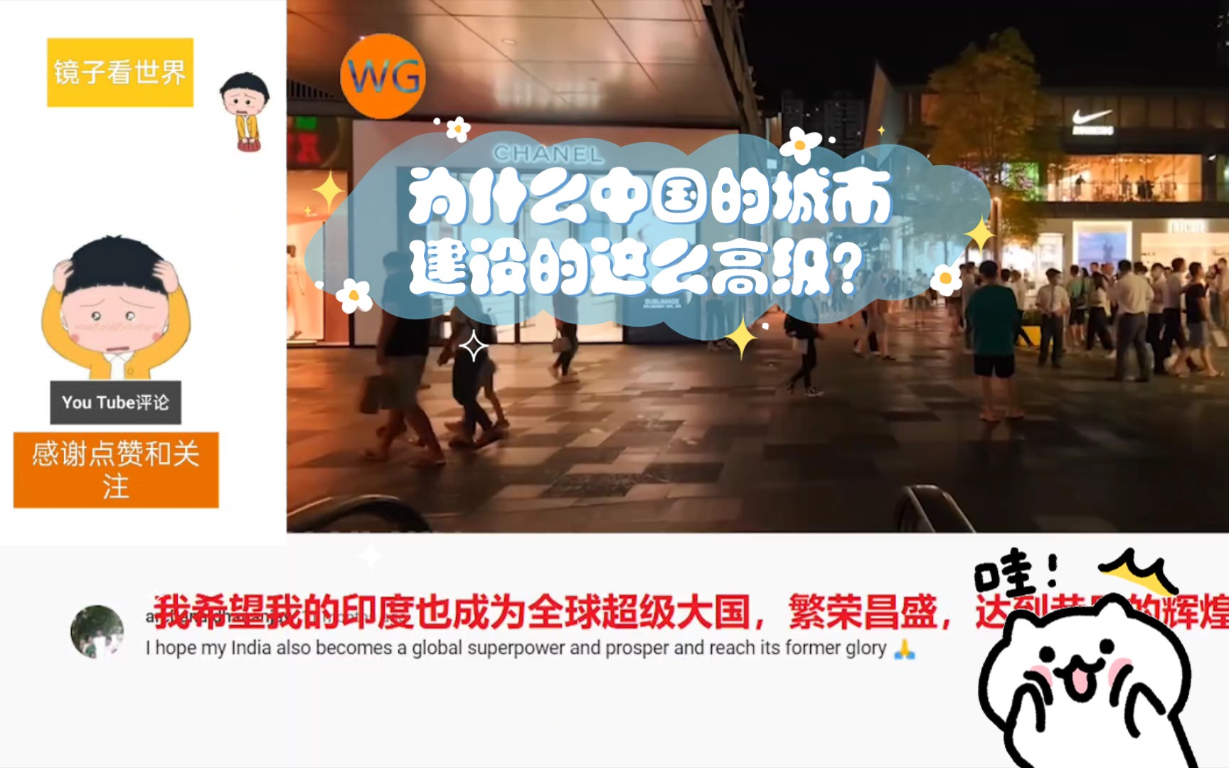 外国网友热议中国城市街拍:为什么中国的城市建设的这么高级?连夜景都这么美丽.哔哩哔哩bilibili