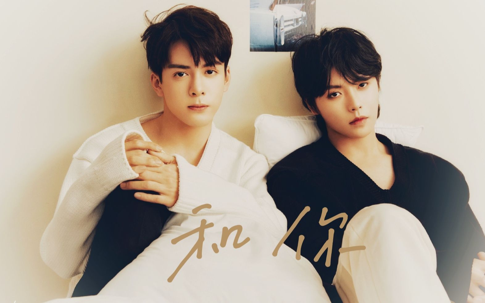 【宇日俱曾 | 和你】"和你最珍贵的记忆,那是多么的幸运"