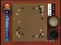 Télécharger la video: 【搬运】第二届LG杯世界棋王赛决赛：王立诚VS刘昌赫（1-5局全）