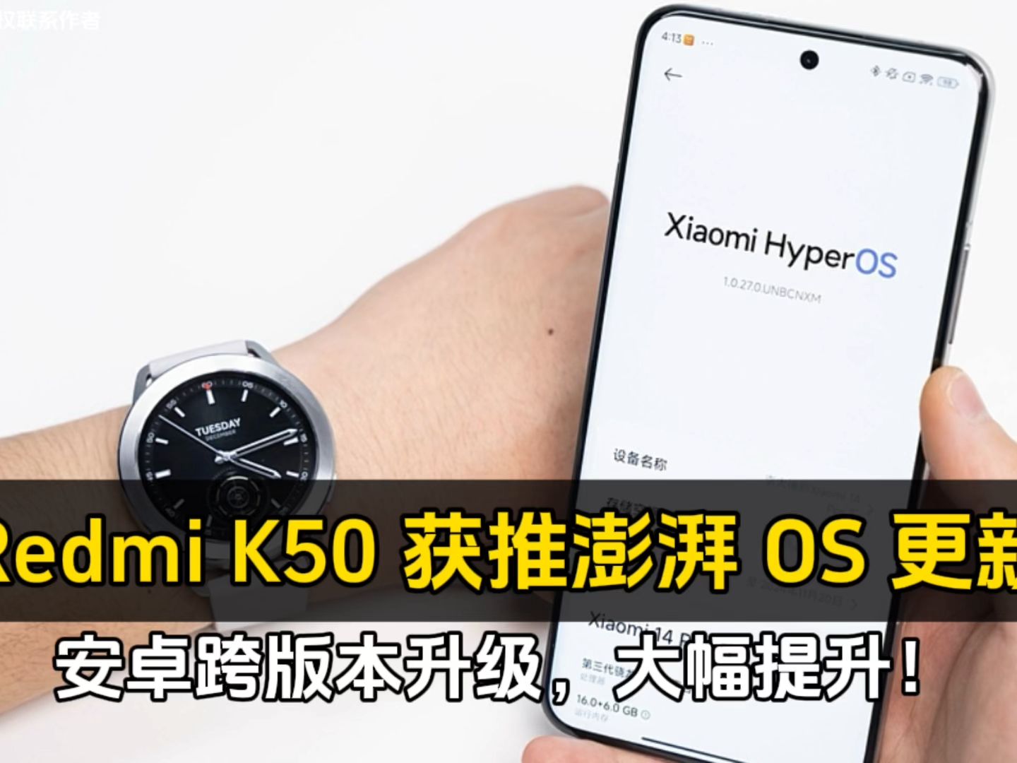 Redmi K50 获推澎湃 OS 更新:安卓跨版本升级,大幅提升!哔哩哔哩bilibili