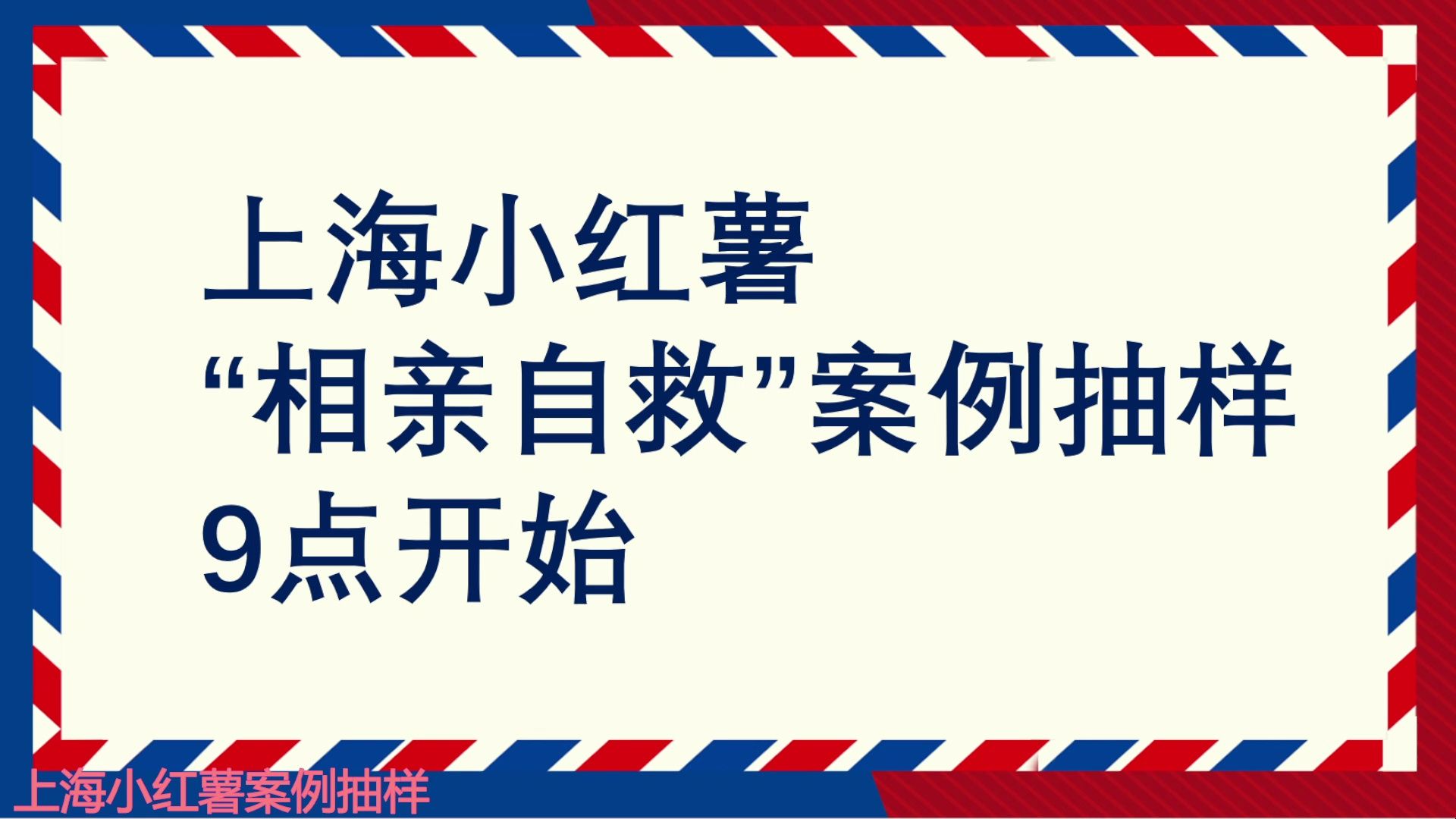 上海“小红书自救”案例抽样女生平台上的节奏?【直播回放】哔哩哔哩bilibili