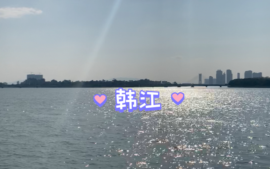 潮州古城#波光粼粼的韩江哔哩哔哩bilibili