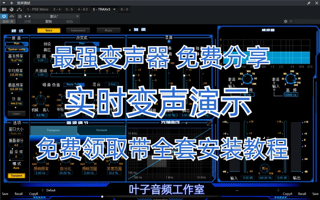 【变声器】 完美变声插件 低延时 无电流 声音自然好听 免费领取 带全套安装教程哔哩哔哩bilibili