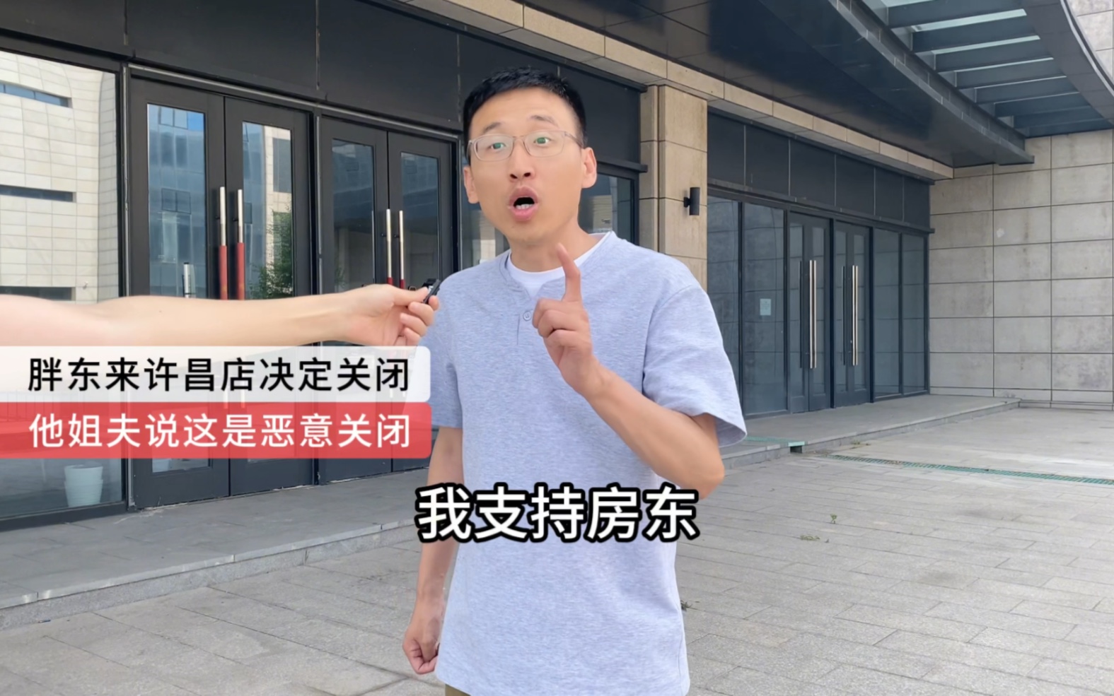 胖东来许昌店决定关闭，他姐夫说是恶意关闭，他说姐夫被杀鸡儆猴了。