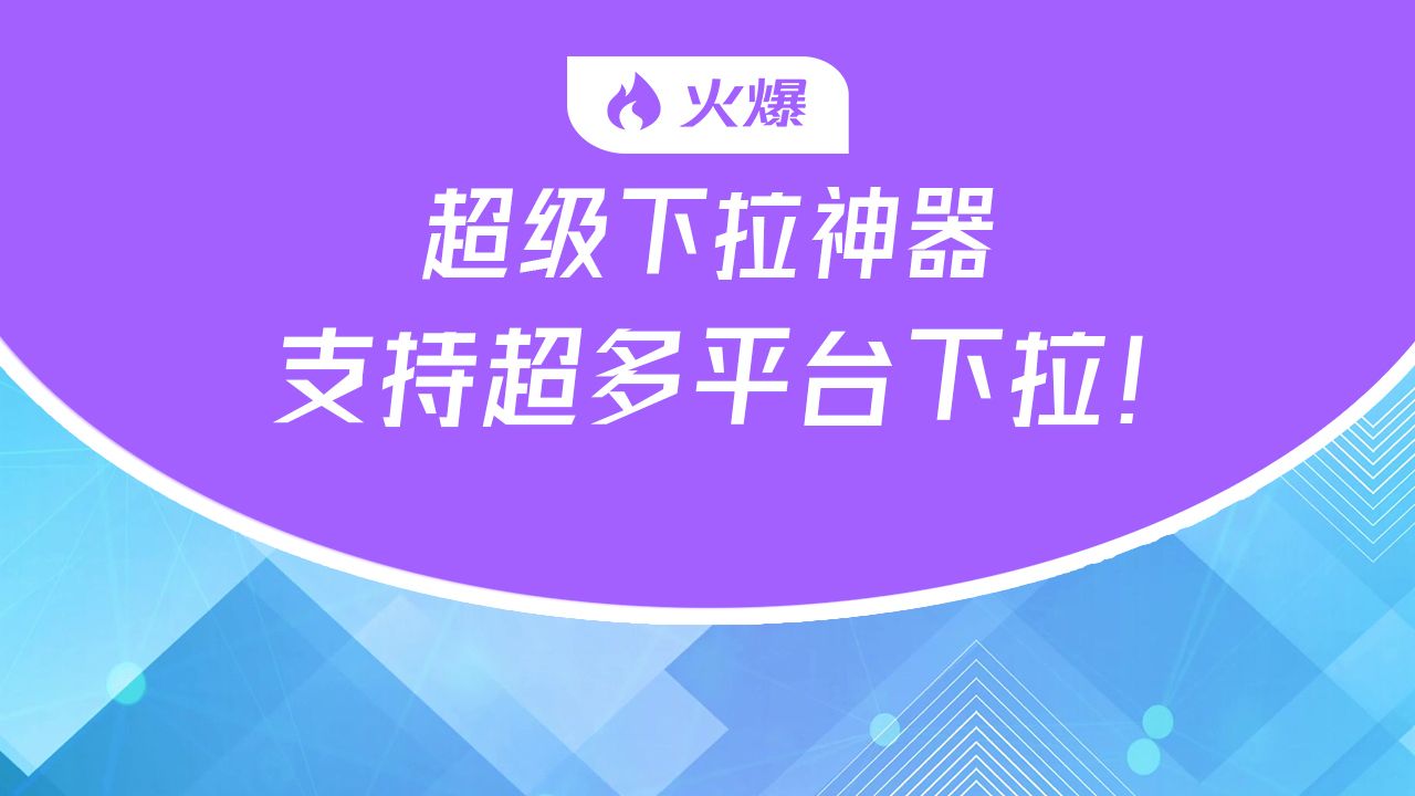 B站下拉丶QQ浏览器【华网热点下拉】HW丶抖音下拉框工具丶快手丶QQ浏览器丶哔站丶下拉关键词排名丶下拉词自助平台哔哩哔哩bilibili