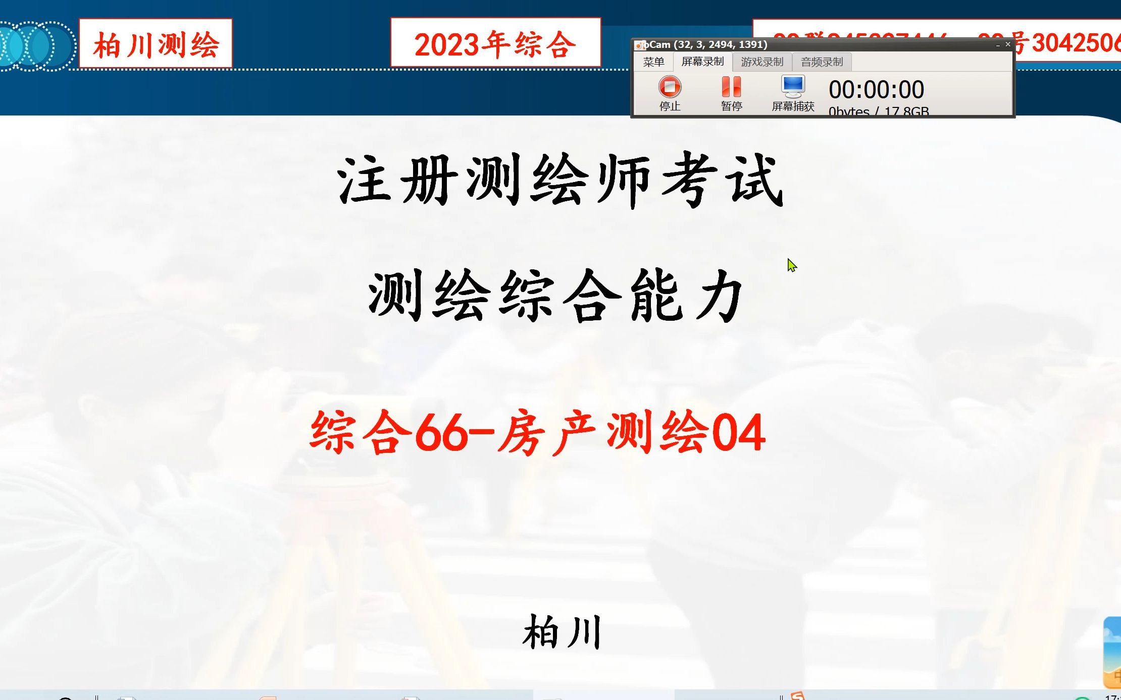 综合66房产测绘04哔哩哔哩bilibili