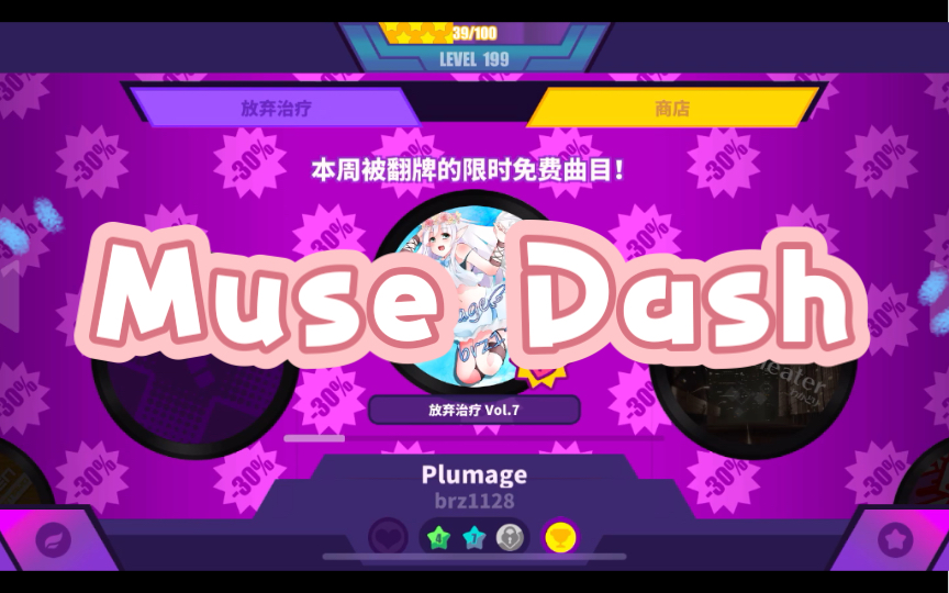 【Muse Dash】喵斯快跑 之本周限免曲目《plumage》|萌新纪录 42哔哩哔哩bilibiliMUSEDASH