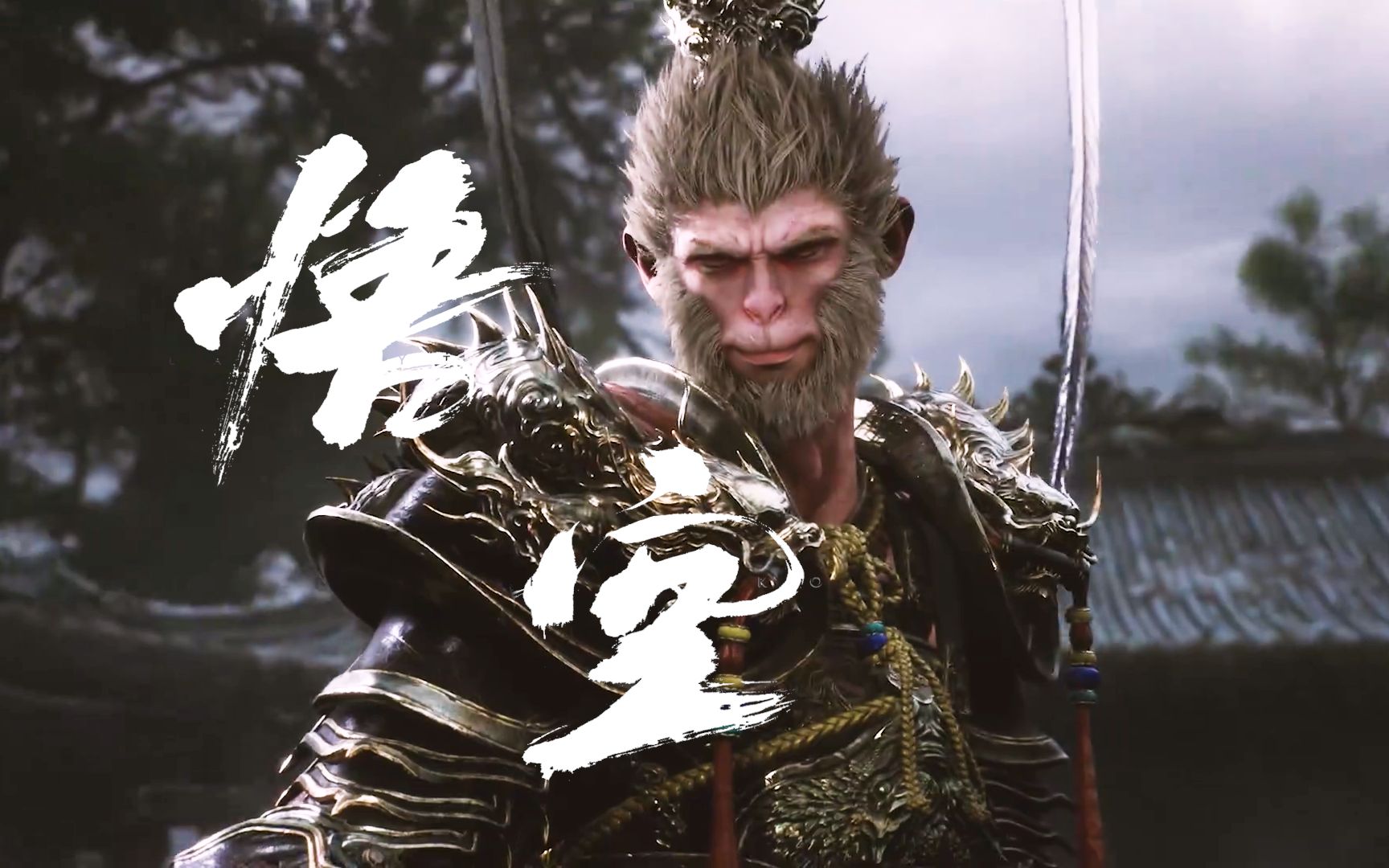 游戏科学【黑神话:悟空】被删减宣传片流出,今天有幸看到,谢谢up_哔哩