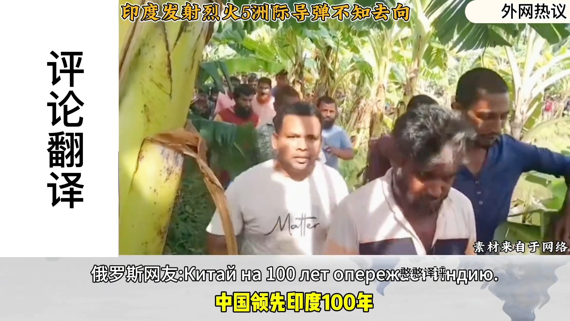 印度发射烈火5洲际导弹不知去向紧急疏散人群!