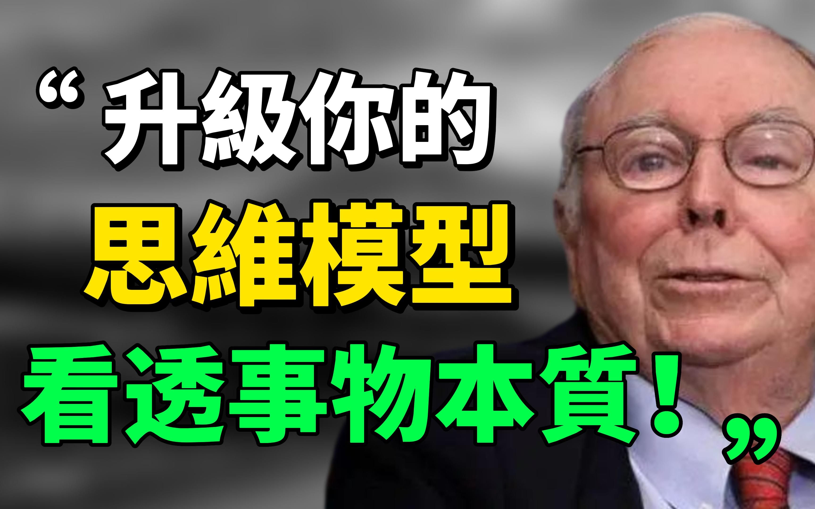 人与人的最大差距不在于情商或智商,而在于思维模式.普通人试图改变结果,优秀的人努力改变原因,而卓越的人则致力于改变思维模式.哔哩哔哩bilibili