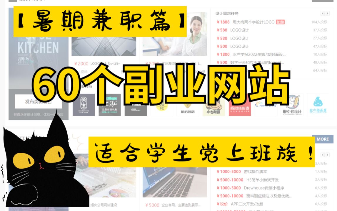 [图]【暑期兼职篇】60个日入100+的副业网站，正规兼职，无需交钱，适合学生党上班族！