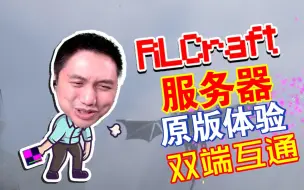 Download Video: 【RLCraft2.9.3】全网首发最新版本RLC大型整合包服务器！这个夏天不一起来玩吗？