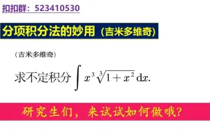 Tải video: 看你积分学的6不6？