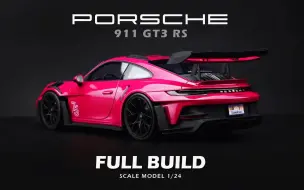 Download Video: 【民用模型】Alpha Model 1/24 保时捷 911 GT3 RS 比例模型制作