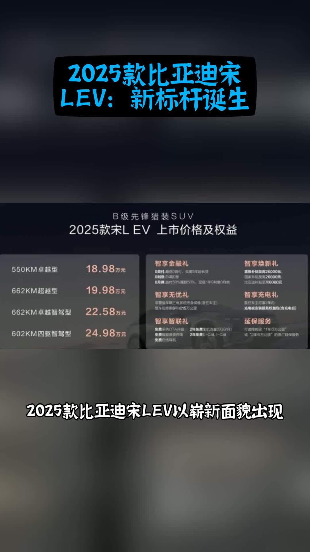 2025款比亚迪宋LEV:新标杆诞生哔哩哔哩bilibili