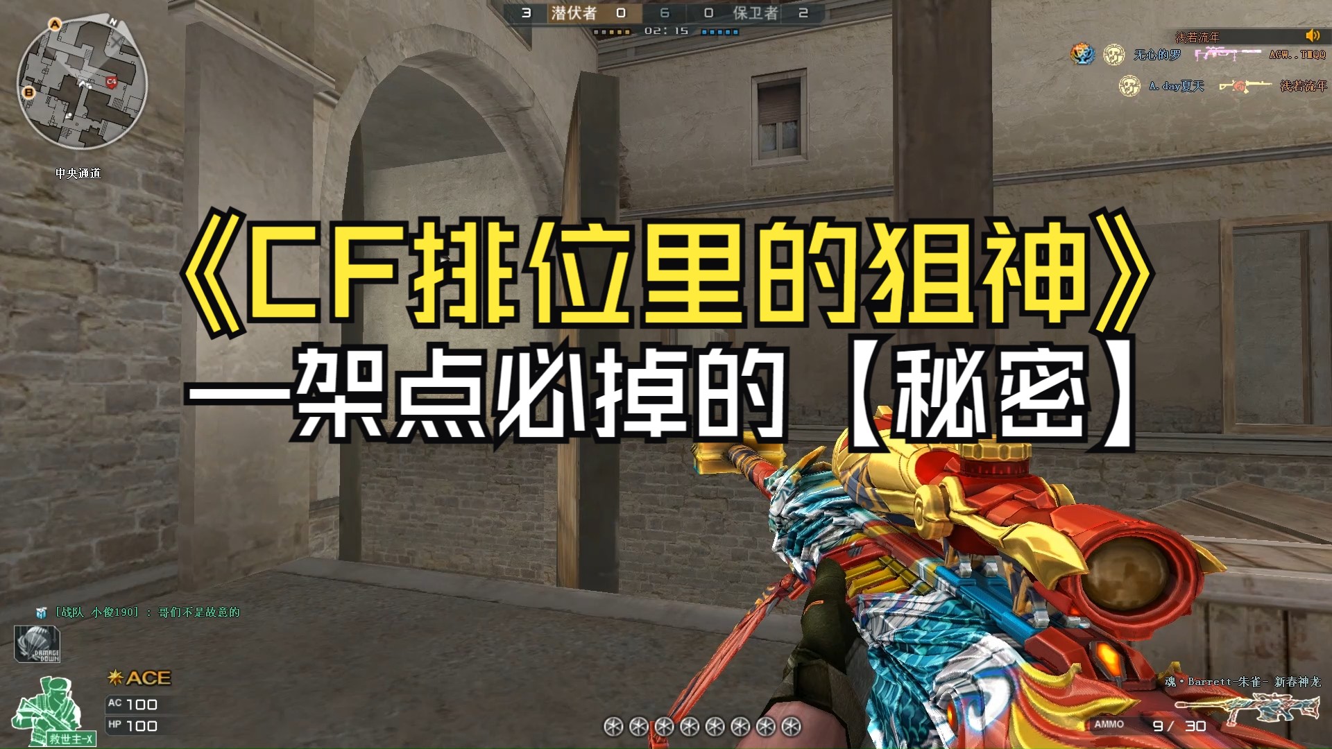 cf穿越火线使用红名自动开枪の狙神