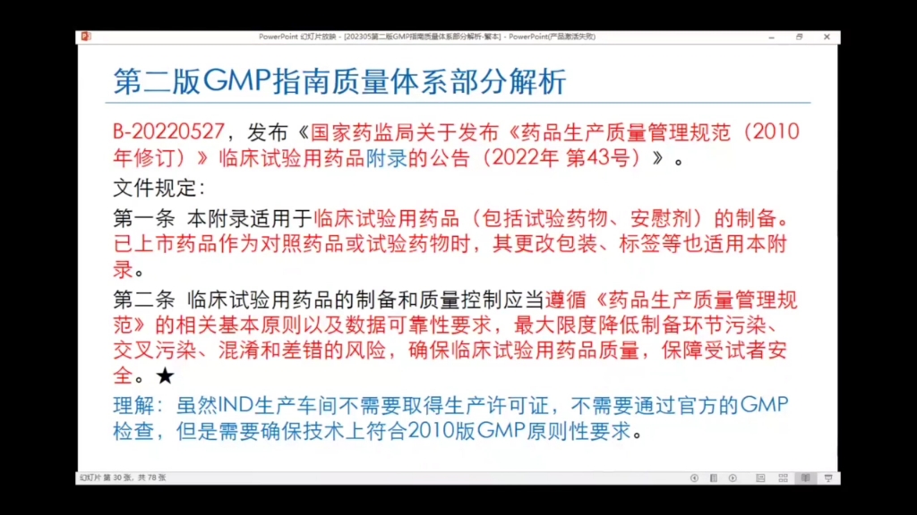 新版GMP指南质量管理体系哔哩哔哩bilibili