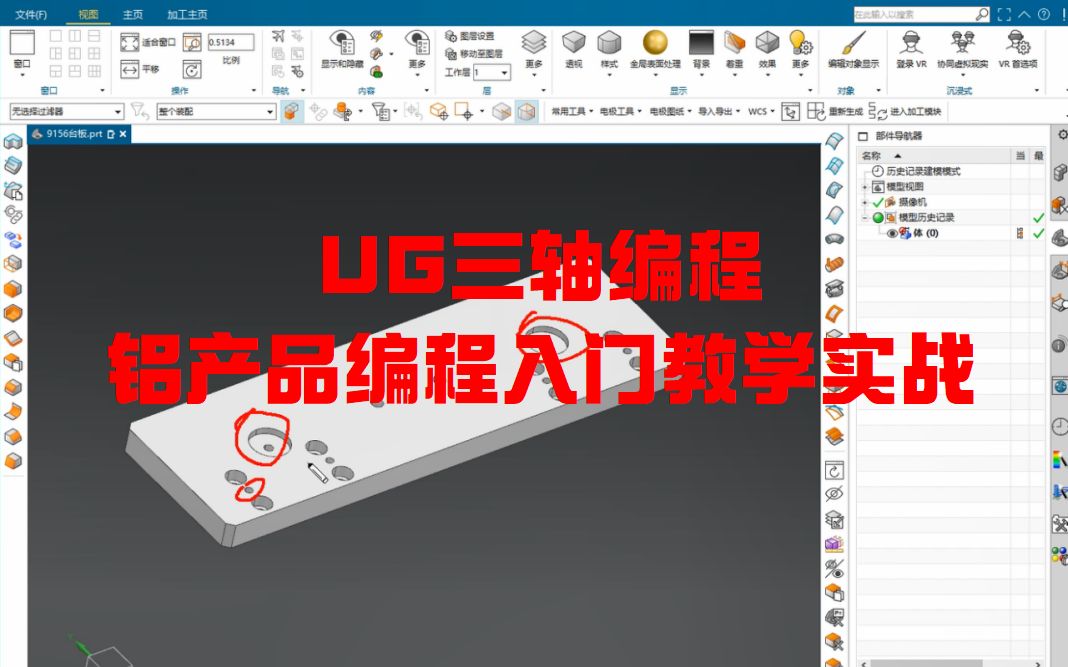 [图]UG编程铝产品编程入门教学实战