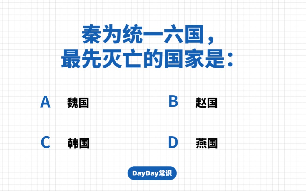 【公基常识】考公考编常识题每日一练!坚持打卡day14 常识题越刷越会哔哩哔哩bilibili